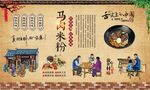 马肉米粉