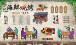 海鲜烧烤