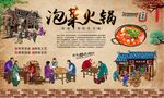 韩国泡菜火锅 