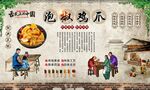 泡椒鸡爪