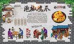 泡椒鸡爪 