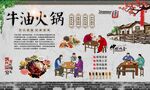牛油火锅
