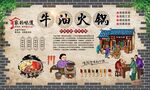 牛油火锅 