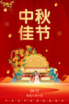 中秋
