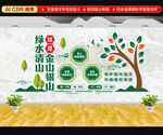 绿水清山就是金山银山