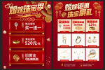珠宝金店宣传单彩页