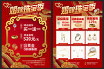 婚嫁季珠宝金店宣传单