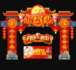 中秋节门头