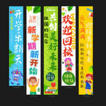 开学季