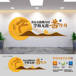 阅览室背景文化墙
