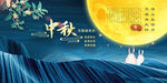 中秋海报