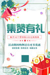 集赞有礼活动海报