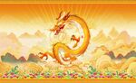 龙