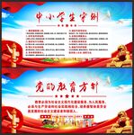 中小学生守则
