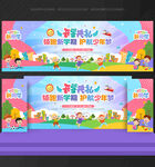 我们开学啦