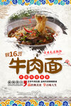 美味牛肉面海报