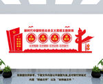 党建文化墙
