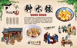 钟水饺 