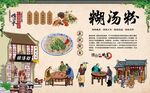 糊汤粉 