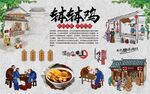 钵钵鸡海报 