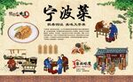 宁波菜 