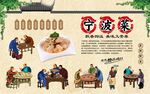 宁波菜 