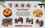 欢喜坨 