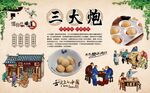 三大炮 