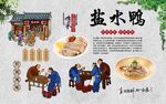 盐水鸭 