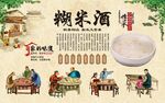 糊米酒 