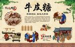 牛皮糖