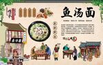 鱼汤面 