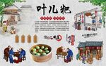 叶儿粑