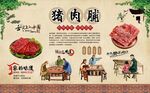 猪肉脯 