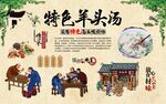 羊头汤