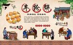 车轮饼 