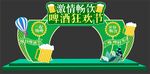 啤酒音乐节