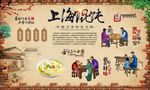 老上海馄饨 