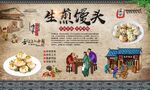 生煎馒头