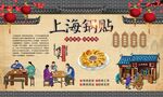 上海锅贴 