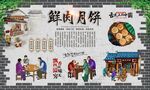 鲜肉月饼