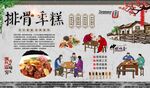 年糕排骨