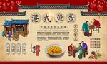 港式茶餐厅 