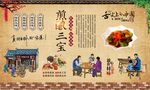 酿三宝