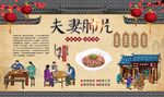 夫妻肺片 