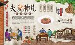 夫妻肺片