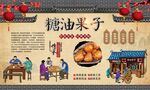 糖油果子 