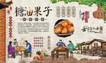 糖油果子 