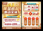 黄金巡展 