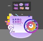 周年庆美陈